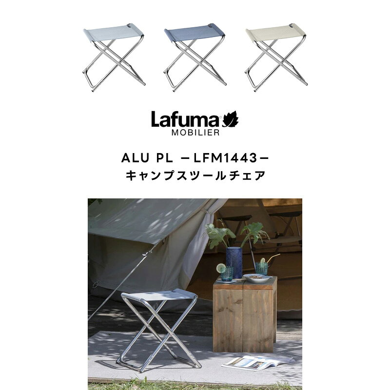 【正規販売店・5年保証】LAFUMA ラフマ らふま キャンプスツール アウトドア チェア 折りたたみ 椅子 高級 デッキ コンパクト レジャー LFM1443 有吉 夜会 dantotsu-online-10006021 ダントツonline サンプル画像3