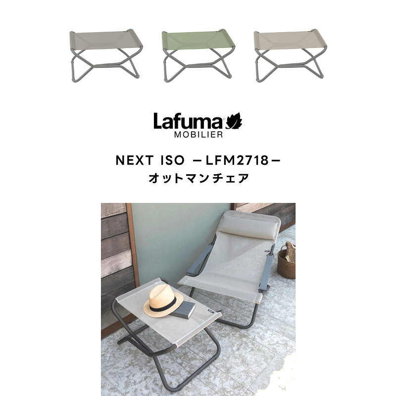 【正規販売店・5年保証】LAFUMA ラフマ らふま オットマン チェア アウトドア キャンプ フットレスト 足置き 折りたたみ 椅子 高級 デッキ コンパクト レジャー LFM2718 有吉 夜会 dantotsu-online-10006028 ダントツonline サンプル画像3
