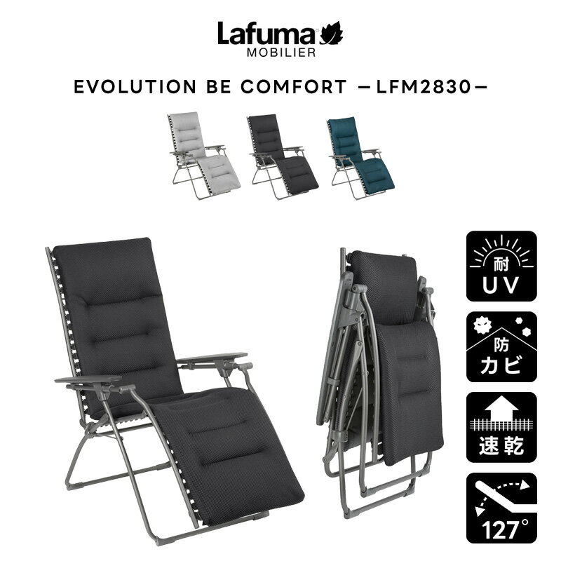 【正規販売店・5年保証】LAFUMA ラフマ らふま リクライニング チェア アウトドア キャンプ 折りたたみ ひじ掛け 椅子 高級 デッキ コンパクト レジャー LFM2830 有吉 夜会