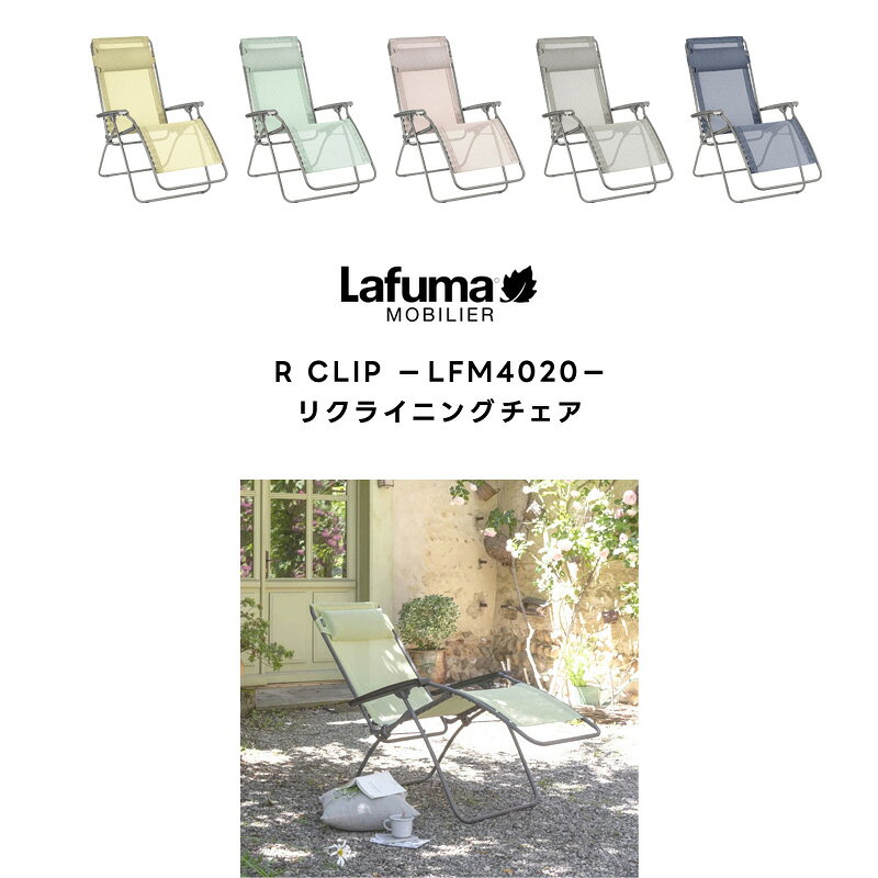 【正規販売店・5年保証】LAFUMA ラフマ らふま リクライニング チェア アウトドア ...
