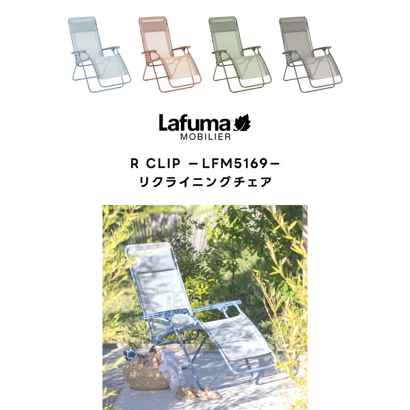 【正規販売店・5年保証】LAFUMA ラフマ らふま リクライニング チェア アウトドア キャンプ 折りたたみ 椅子 高級 デッキ コンパクト レジャー LFM5169 有吉 夜会（あす楽 dantotsu-online-10006042 ダントツonline サンプル画像3