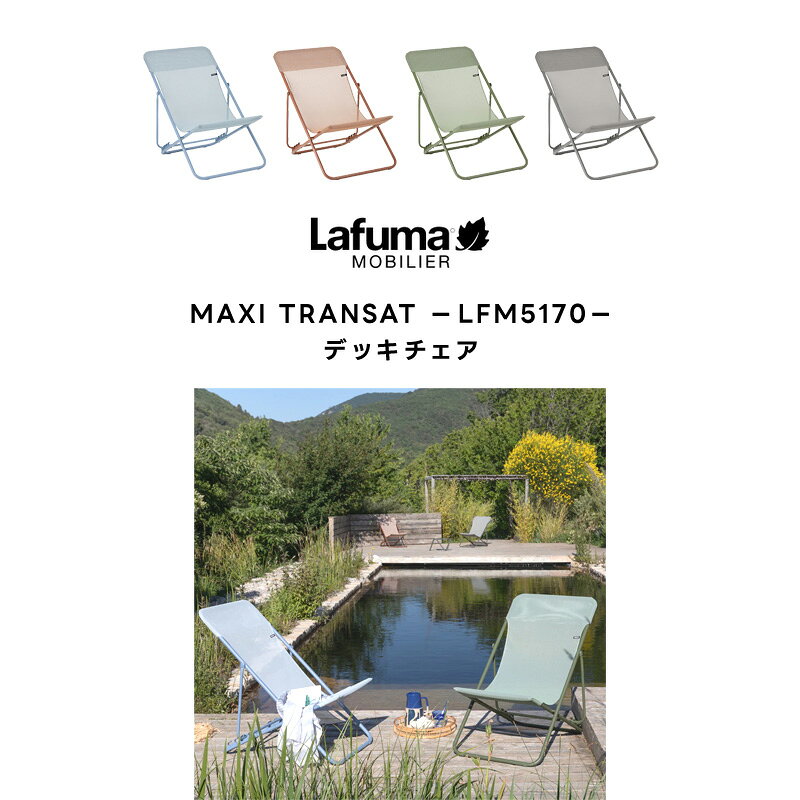 【正規販売店・5年保証】LAFUMA ラフマ らふま リクライニング チェア アウトドア キャンプ ハンモック 折りたたみ 椅子 高級 デッキ コンパクト レジャー LFM5170 有吉 夜会 あす楽 dantotsu-online-10006043 ダントツonline サンプル画像3