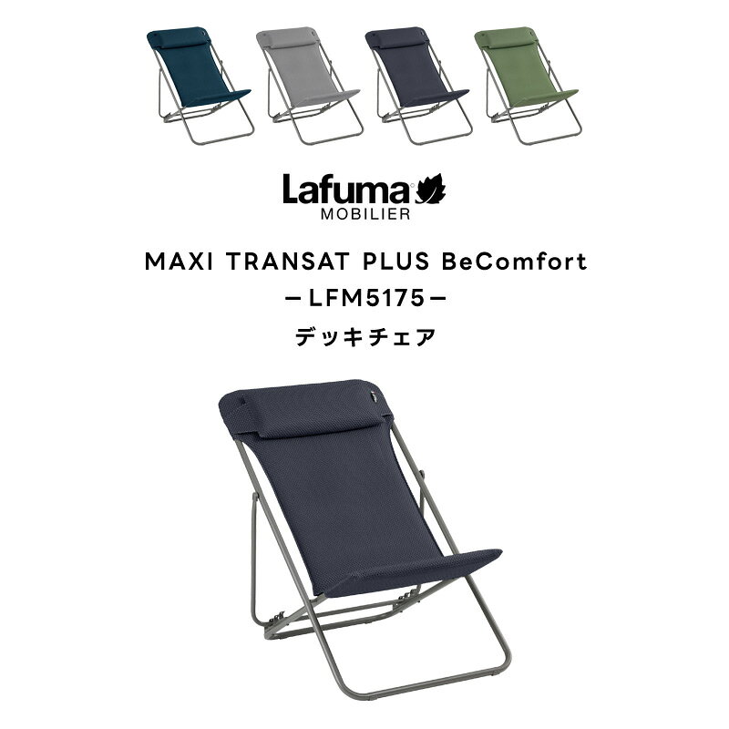 【正規販売店・5年保証】LAFUMA ラフマ らふま リクライニング チェア アウトドア キャンプ ハンモック 折りたたみ 椅子 高級 デッキ コンパクト レジャー LFM5175 有吉 夜会 cp-lfm dantotsu-online-10006045 ダントツonline サンプル画像3