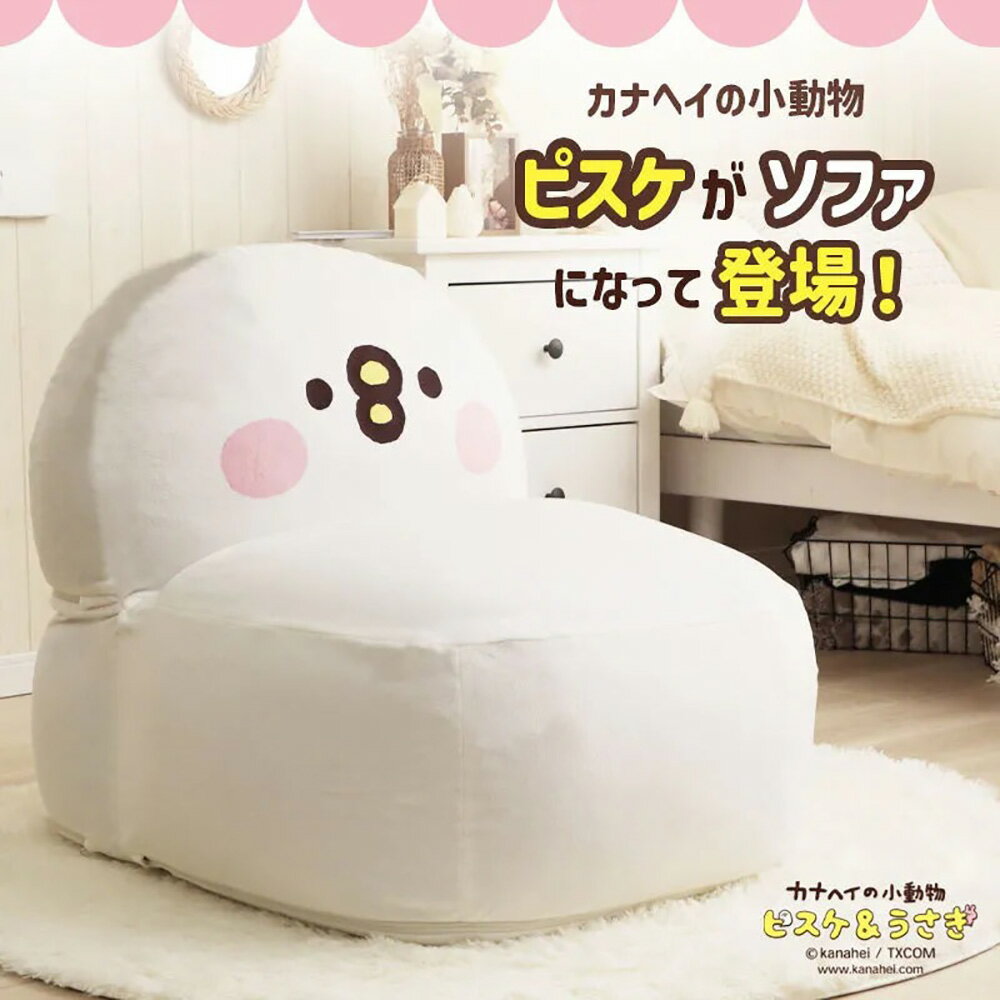 カナヘイの小動物 ピスケ 大きい ビーズソファー クッション A1391 低反発 子供部屋 日本製 子供用 キッズ かわいい キャラクター 洗える 直送