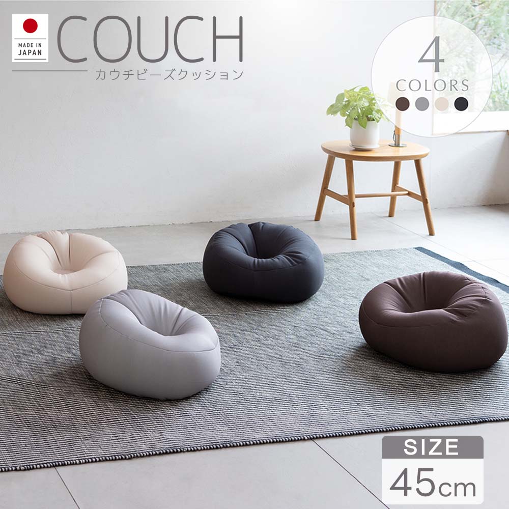 COUCH ビーズクッション カウチ 一人�