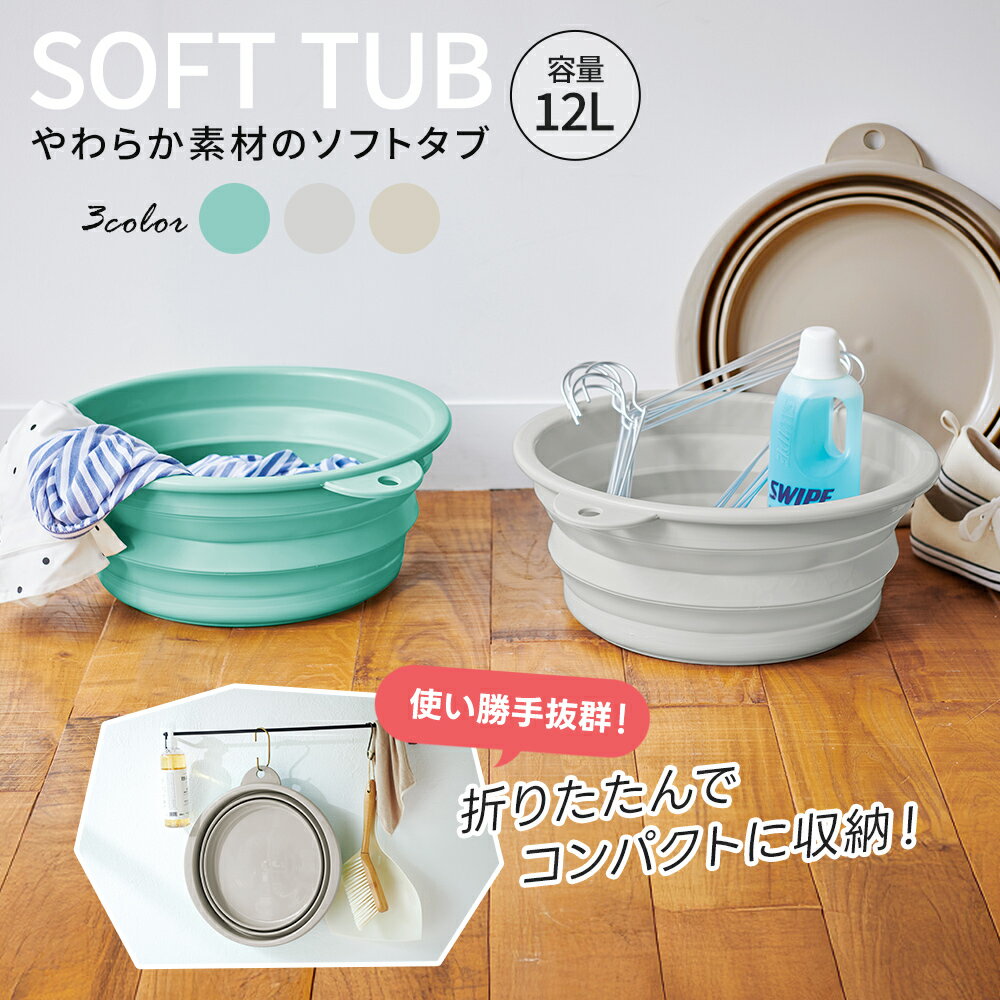 折りたためるソフトタブ 湯桶 湯おけ たらい 折り畳み 折りたたみ 収納 やわらか 吊り下げ アウトドア ..