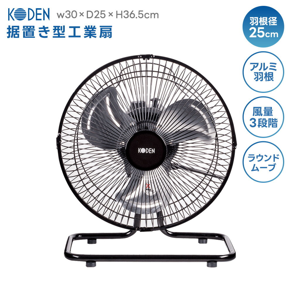 楽天市場】KODEN 業務用扇風機の通販