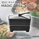 ホットプレート 小型 薄型 グリル鍋 省エネ 580W 脚取り外し可 おうち焼肉 煙少ない 焦げ付きにくい 丸洗い可 コンパクト 極薄ヒーター abien マジ...