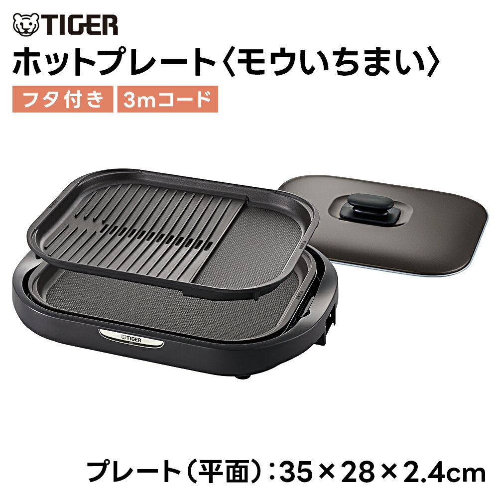 楽天市場】タイガー ホットプレートcrcb302の通販