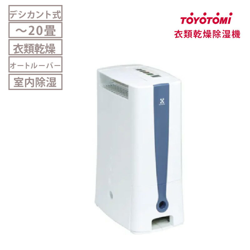 ・水タンク容量　約2.2Lで自動停止 ・電源　AC100V　50/60Hz ・消費電力　660/660W ・電源コード長さ　約2.0m ・外形寸法　[高さ×幅×奥行(mm)]：476×212×320 ・質量(kg)　約6.1 ・除湿面積 　木造（戸建）10畳まで（約17） 　プレハブ 15畳まで（約25） 　コンクリート（集合）20畳まで（約33）