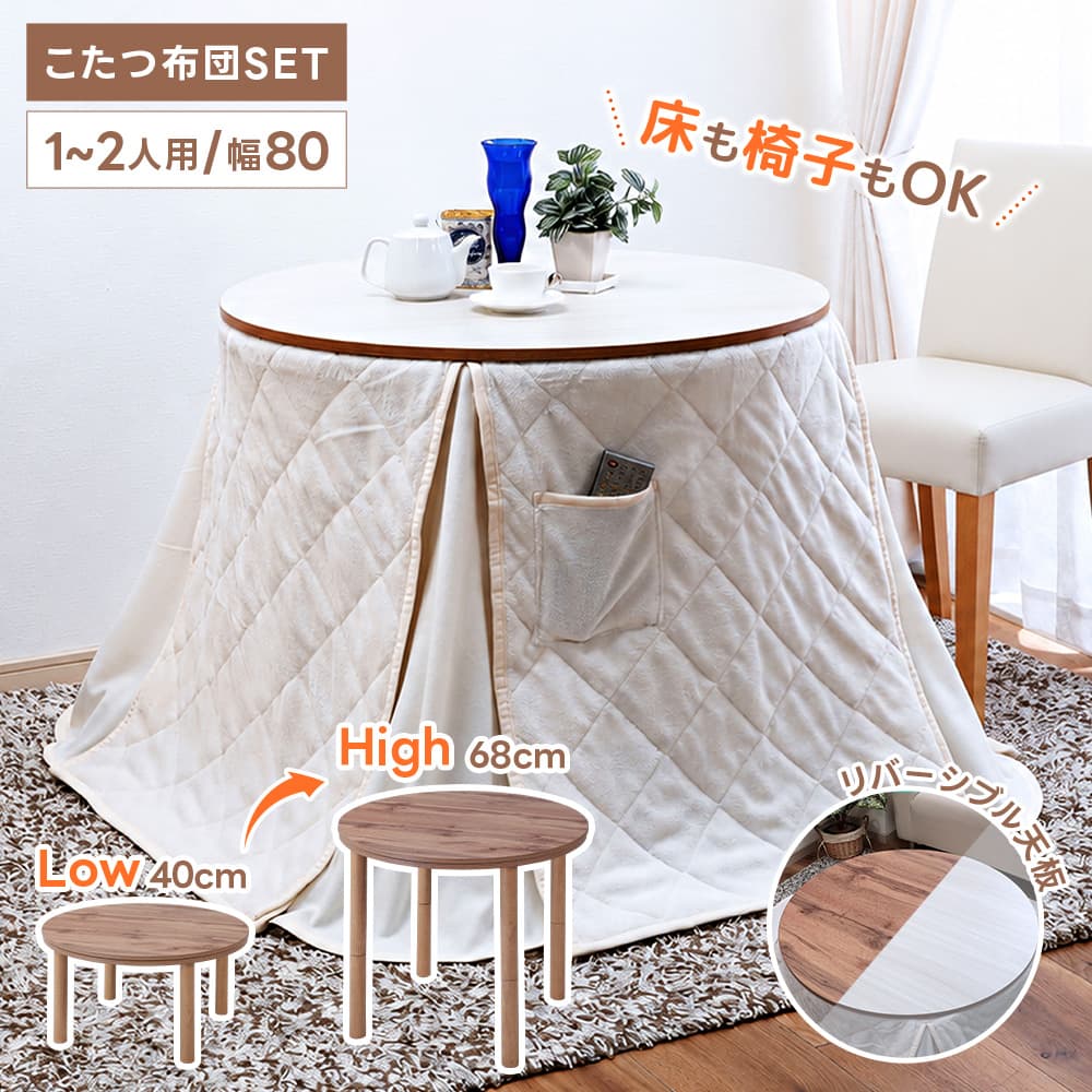 楽天市場】丸テーブル（こたつ｜季節・空調家電）：家電の通販