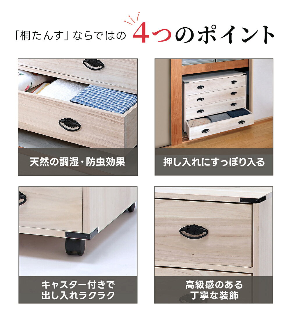 桐たんす キャスター付き 幅75cm/100cm 3段/4段 衣類収納 押入れ収納 収納庫 桐製 タンス 箪笥 車輪 移動 防虫 あす楽 [3]