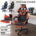 ゲーミングチェア オフィスチェア リクライニング ワークチェア ワーキングチェア オットマン 腰痛 フットレスト レーシング パソコンチェア かっこいい フット...