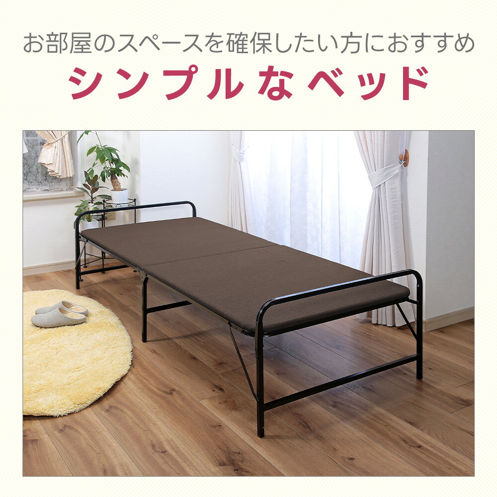 折りたたみベッド セミシングル シンプル コンパクト 一人暮らし 省スペース 寝具 布団 ベッド ワンルーム dantotsu-online-10006376 ダントツonline サンプル画像2
