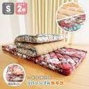 敷布団 リバーシブル 2枚組 シングル 100×200cm エンジ ブルー セット 寝具 新生活 2WAY さらさら 裏返し 敷マット マットレス 極厚 ボリュ...