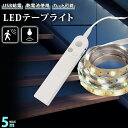LEDテープライト 5m 間接照明 貼るだけ 工事不要 USB給電 電池式 明暗センサー 人感センサー 省エネ 照明 装飾 電飾 消し忘れ防止 簡単取り付け F...