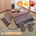 ダイニングテーブル こたつテーブル 75×105cm 高さ調整 6段階 掛け布団 回転座椅子 セット 4点 長方形 リビング ダイニング ソファで使える おしゃ...
