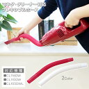 マキタ CL116DW クリーナー対応 フレキシブルホース 蛇腹 ホース ノズル パーツ 掃除機 付属品 アタッチメント あす楽