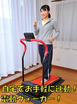 電動 ルームウォーカー ルームランナー ランニングマシーン ウォーキングマシン 折り畳み ウォーキング 運動 エクササイズ ダイエット 健康 美容 痩せる 屋内 室内 散歩 折りたたみ メーター 電動ウォーカー ランナー スポーツ 負担軽減 リハビリ
