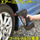 充電式電動エアコンプレッサー 空気入れ 給気 アダプタ...