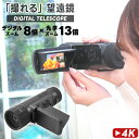 【新商品！P5倍】望遠鏡 カメラ 撮影 デジタルテレスコープ 高画質 動画撮影 動画 光学ズーム デジタルズーム 写真 動画 4K 画質 コンパクト カメラ機能 スコープ キャンプ 野鳥 ライブ観戦 軽量 ズーム 撮れる望遠鏡 バードウォッチング スポーツ観戦 運動会 旅行