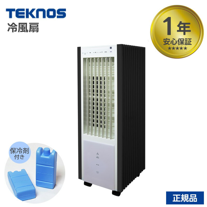 冷風扇 TCW-030 省エネ 節電 扇風機 季節商品 夏 涼しい タワーファン スリム リモコン付 売れ筋 スイングルーバー 冷却 エコ 加湿 保冷