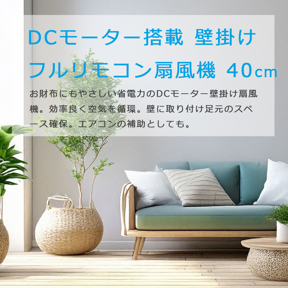 扇風機 壁掛け DCモーター 風量4段階切替 リズムモード おやすみモード オフタイマー フルリモコン 静音 省エネ 5枚羽根 40cm保証付き KI-DC482 テクノス TEKNOS 人気 おすすめ