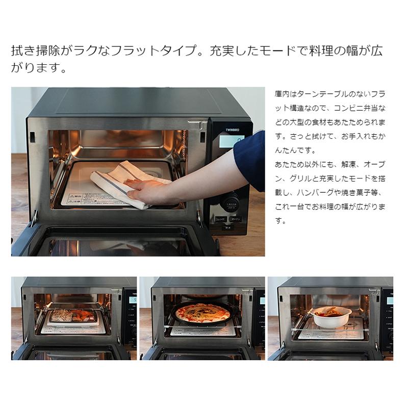 オーブンレンジ TWINBIRD センサー付フラット シンプル コンパクト DR-E857B ツイ...