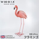 フラミンゴ 鳥 オーナメント ガーデンオーナメント 置物 置き物 園芸 リアル 精巧 アニマル 動物 かわいい オブジェ 人形 庭作りマスコット woobia 直送