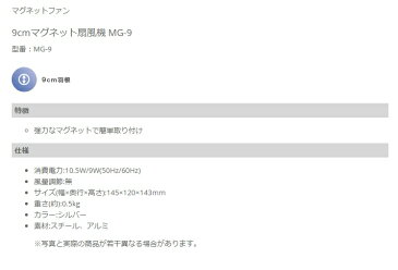 【送料無料】テクノス　マグネット扇　MG-9　　　　　扇風機　小型　ファン　マグネットファン　送風　サーキュレーター　卓上