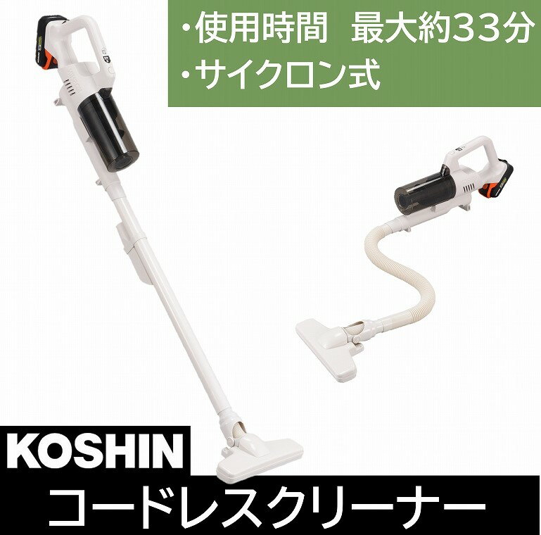 楽天市場】掃除機 コードレス 工進の通販 楽天市場】掃除機 コードレス 工進の通販