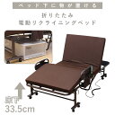 電動ベッド コンパクト 無段階 リクライニング ベッド 折り畳み ベッド下収納 高床式 電動 折りたたみベッド マットレス付き 電動リクライニング 折り畳みベッド 高反発ウレタン 省スペース キャスターつき あす楽