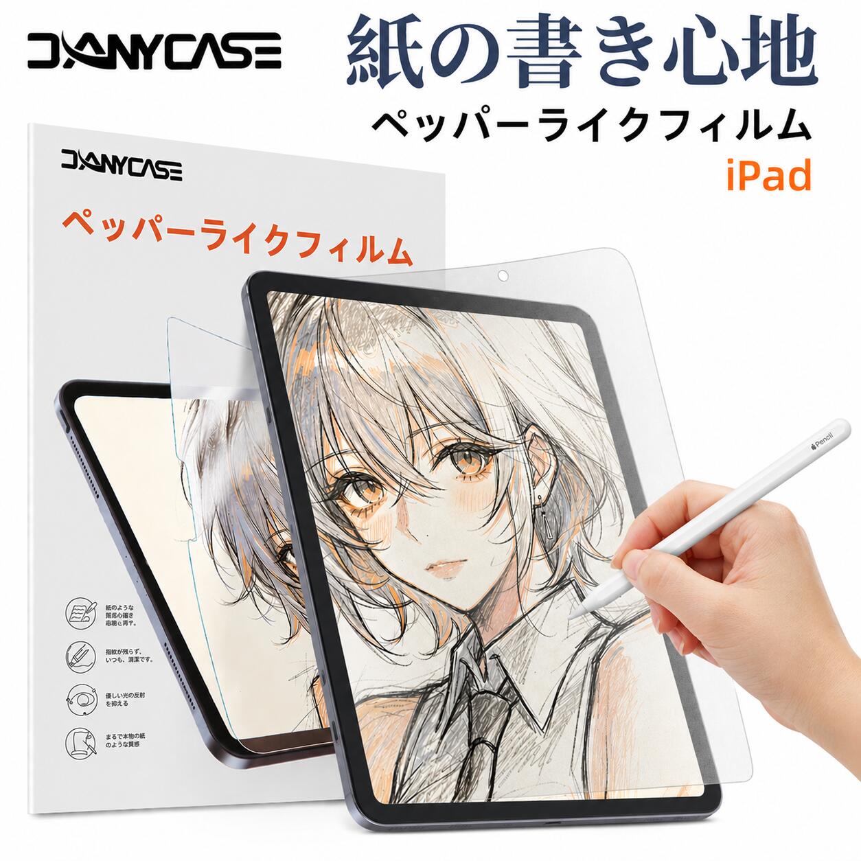 Danycase iPad 第11世代 A16 ペーパーライクフィルム 紙のような描き心地 アンチグレア 反射防止 指紋防止 Apple Pencil 対応 貼り付け簡単 失敗保証 11インチ 13インチ iPad Air mini7 Pro 10.9インチ 12.9インチ M4 M5