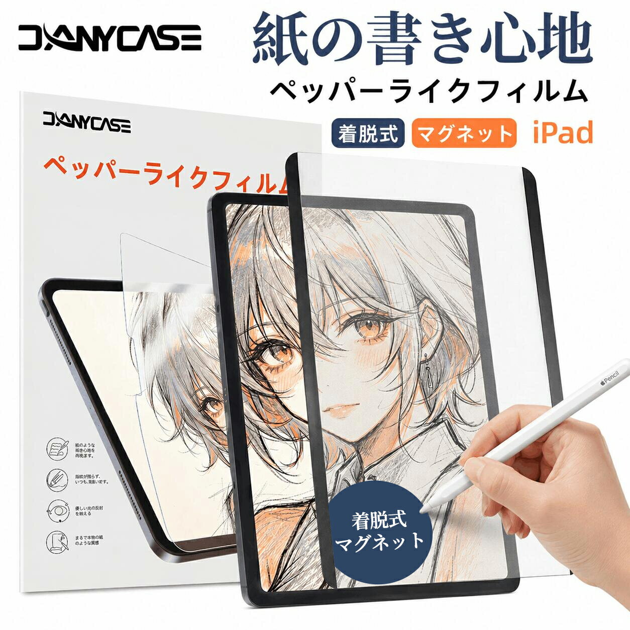 danycase マグネット式 ipad A16 第11世代 ペーパーライクフィルム iPad 着脱式 紙のような書き心地 磁気吸着 さらさら アンチグレア 指紋防止 反射防止 Apple Pencil対応 アイパッド 保護フィルム 11インチ 13インチ Pro Air mini 10.9インチ 12.9インチ mini7