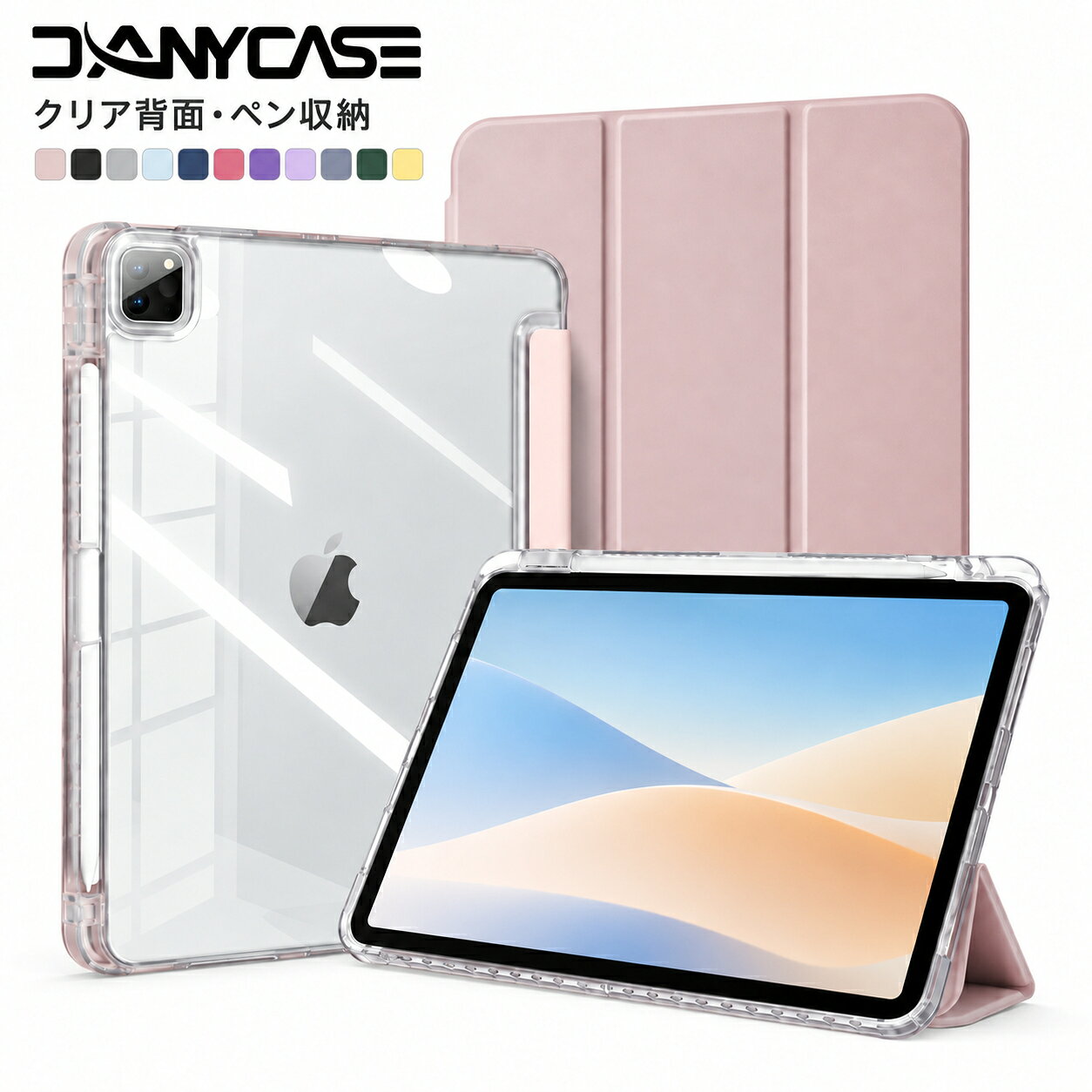 iPad ケース クリア背面 三つ折りスタンド ペン収納 A16 第10/9/8/7/6/5世代 Air11/13 M2/M3/M4 Pro11/13 M4/M5 Pro12.9 第3-6世代 mini6/A17 Pro DANYCASE