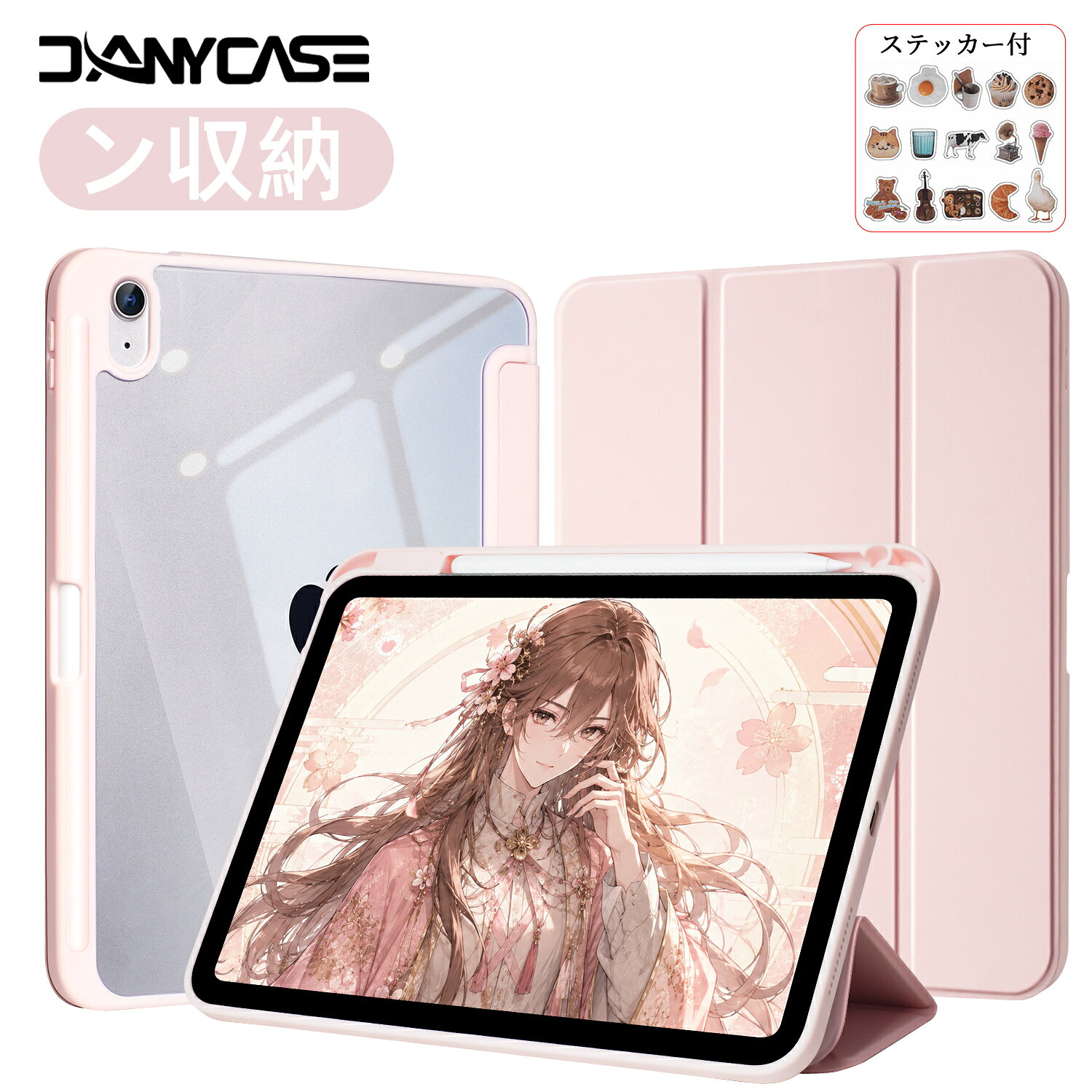 第11世代 A16 第10世代 iPad Air 11/Air13インチ(M4/M3/M2) Pro 11インチ(M5/M4) 2024 ケース 第9世代 第8世代 第7世代 iPad Air 第5世代 Air4 Pro 11インチ(第4/3/2世代) カバー Apple Pencil第2世代の収納&充電 透明背面 danycase