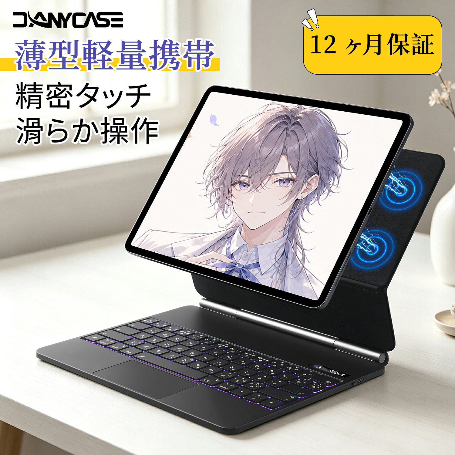 iPad Air 11/13インチ(M4/M3/M2) マジックキーボード キーボード キーボードケース Pro 11インチ(第4/3/2世代) Pro 12.9インチ(第6/5/4/3世代)用 iPad Air 第5/4世代 対応 磁気吸着 タッチパネル搭載 マルチタッチ 簡単にセット バックライト付き