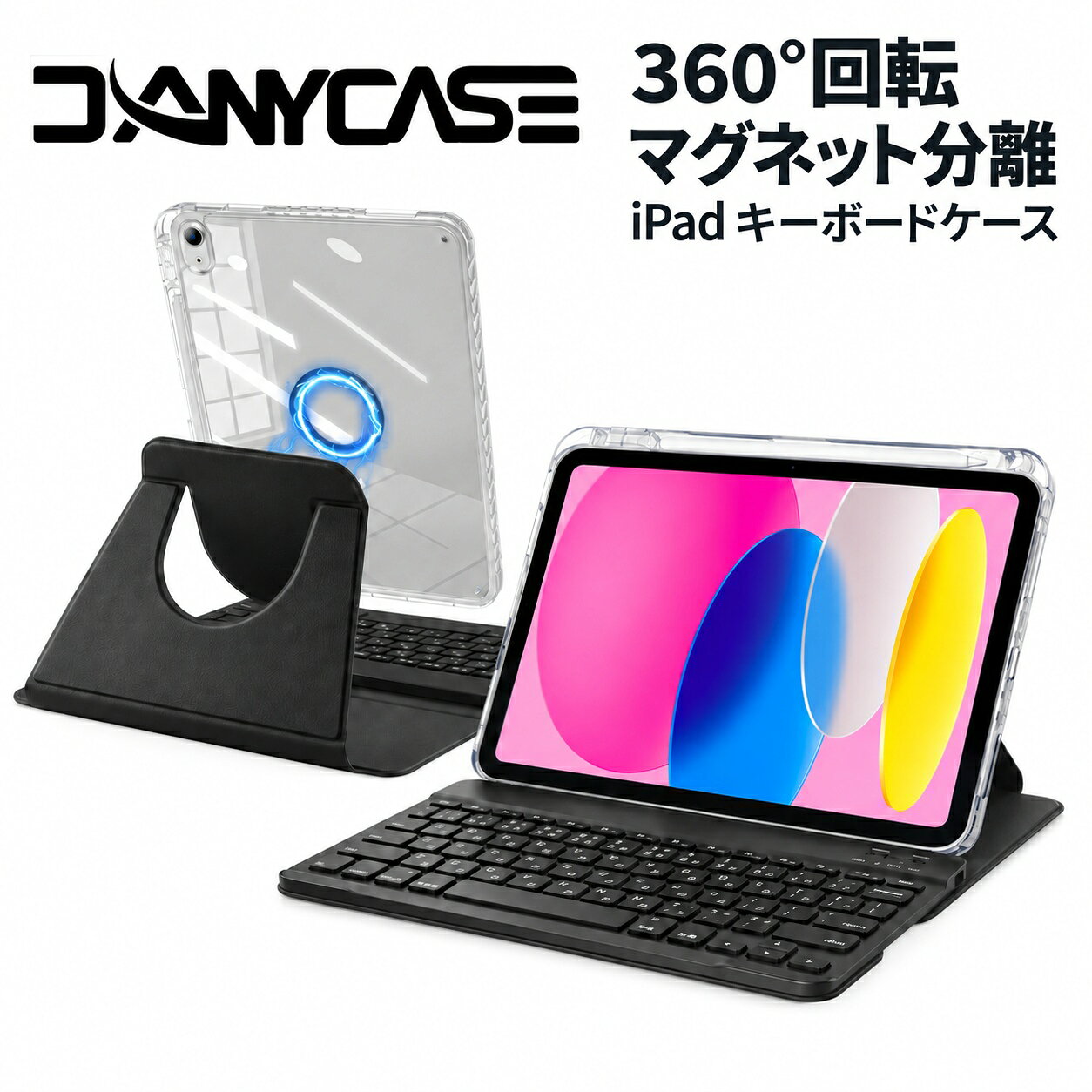 楽天市場】ipad キーボード 360度回転（タブレット用キーボード