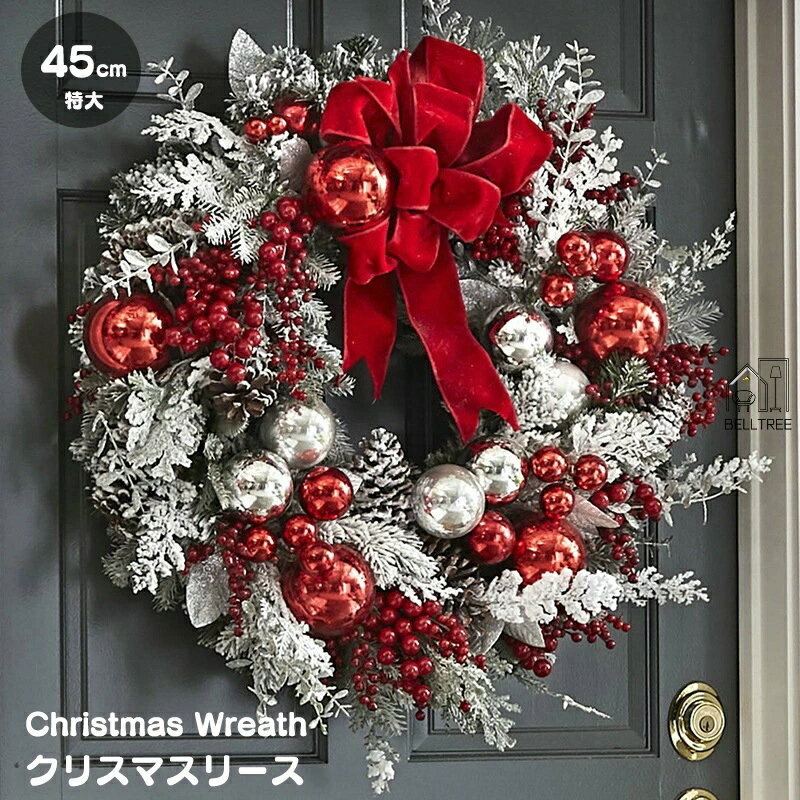 リース|クリスマスの定番飾り!大きいサイズで目立つタイプの リース|クリスマスの定番飾り!大きいサイズで目立つタイプの