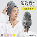 ヘアドライタオル ヘアタオル 速乾 吸水 ヘア タオル クイックタオル ドライ フェイスタオル バスタオル 髪の毛 タオルドライドライ 髪 超吸水 レディース ...
