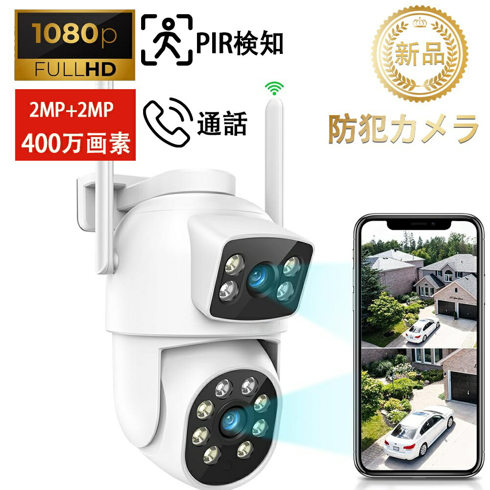 防犯カメラ 屋外 600万画素 家庭用 ワイヤレス デュアルレンズ wifi 防水 録画 AI人感検知自動追跡 双方向通話 単純な設定 工事不要 屋外セキュリティカメラ 夜間カラー 録音 sdカード録画 双方向通話 wifi無し 動体検知 自動追跡 防水 スマホのサムネイル