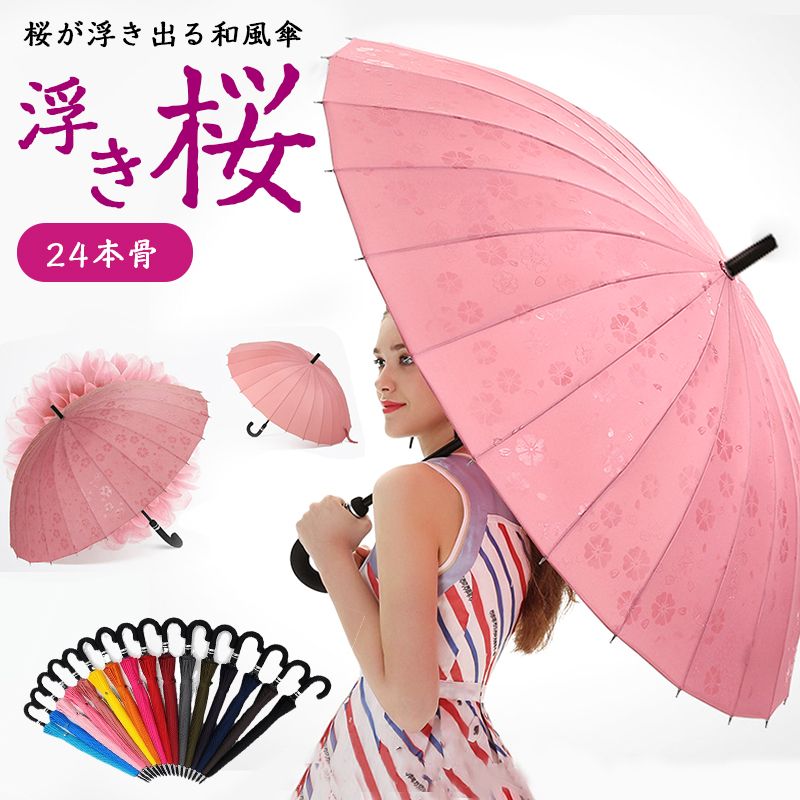 傘 レディース 花傘 雫桜 かわいい おしゃれ 雨傘 日傘 長傘 濡れると桜模様が浮かび上がる 耐風 24本骨 uvカット 遮光 晴雨兼用 母の日 誕生日 プレゼント