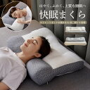 枕 まくら 肩こり 快眠枕 整体枕 ストレートネック 頸椎安定型 安眠 首こり 低反発枕 横向き 仰向け 頸椎枕 誕生日 プレゼント 父の日 母の日 クリスマス...