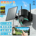防犯カメラ 屋外 ソーラー 400万画素 ワイヤレス wifi SIMカード バッテリー 監視カメラ 人体検知 電源不要 録画機能 パンチルト 電池式 ソーラー...