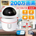 防犯カメラ ペットカメラ ネットワークカメラ ワイヤレス スマホ フルハイビジョン 追尾 追跡 屋内 ベビーモニター APP接続(3)