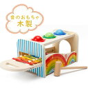 【送料無料】木製 赤ちゃん 1歳児 木のおもちゃ 知育玩具 誕生日プレゼント 1歳 ランキング プレゼント 誕生日 一歳 おもちゃ