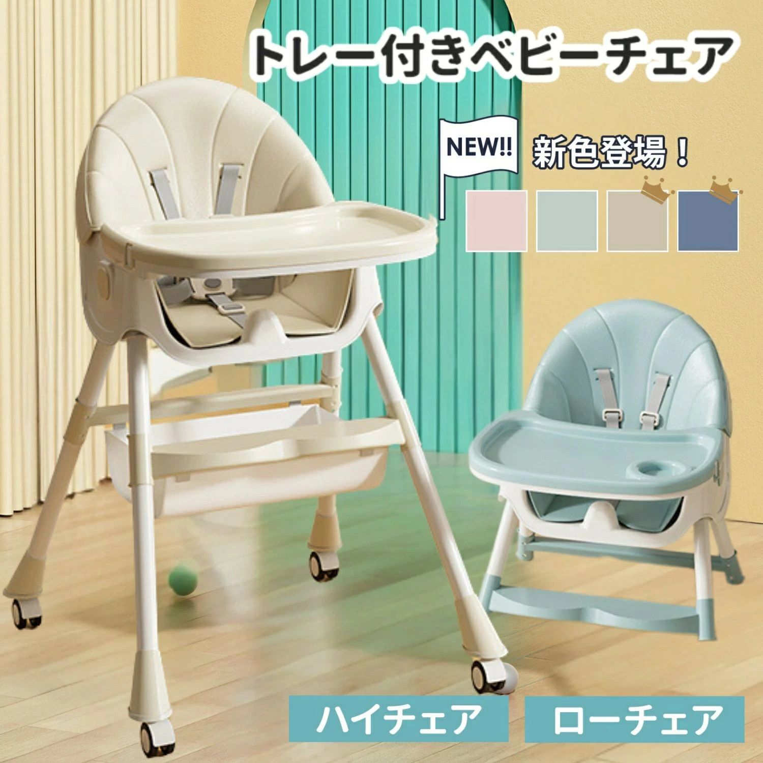 ベビーチェア 折りたたみ ハイチェア ローチェア ハイローチェア 高さ調節 椅子 2way 持ち運び ロー テーブル 立ち上がり防止 クッション テーブル付き 折り畳み チャイルドチェア 離乳食 テーブルチェア 食事チェア 子供 ベビー お食事椅子