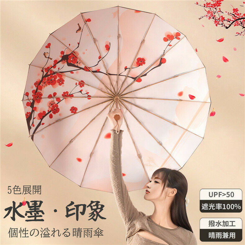 日傘 レディース 16本骨 折りたたみ 絵柄 梅の花 完全遮光 人気 軽量 晴雨兼用 手開き おすすめ ベージュ メンズ 雨傘 ダブル傘布 兼用 uvカット 夏祭り ランキング 耐風 大きめ プレゼント ギフト