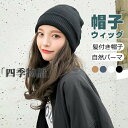 帽子ウィッグ レディース かつら ロング巻き 裏起毛 暖かい つけ毛 エクステ キャップ 髪付き帽子 セミロング 自然パーマ ニット 日常用