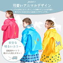 キッズ レインコート ランドセル対応 KIDS 男の子 女の子 子供 おしゃれ カワイイ 子供 カッパ 雨具 通園通学 入園入学 保育園 幼稚園 幼児 かわいい